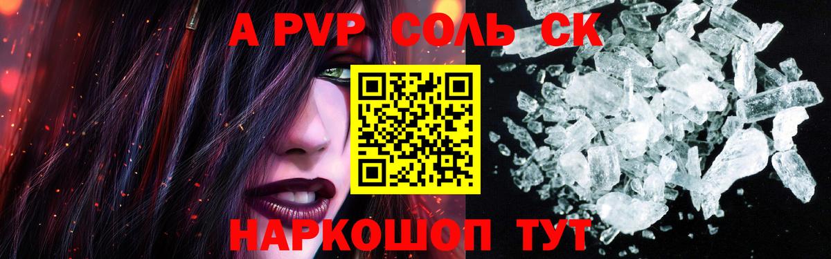 Альфа ПВП кристаллы  A-PVP  Омск  Alfa_PVP VHQ  Alpha-PVP СК КРИС  Вход с VPN 