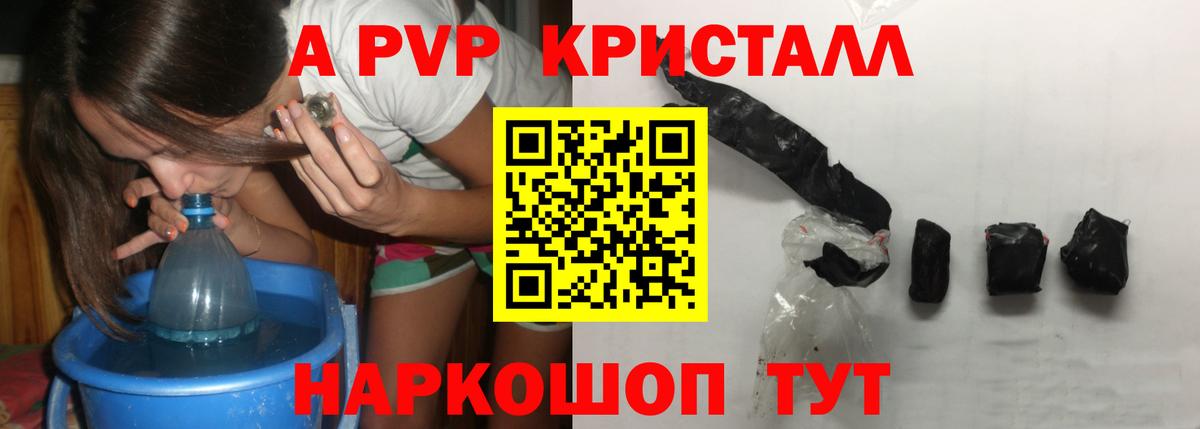 APVP Crystall Омск