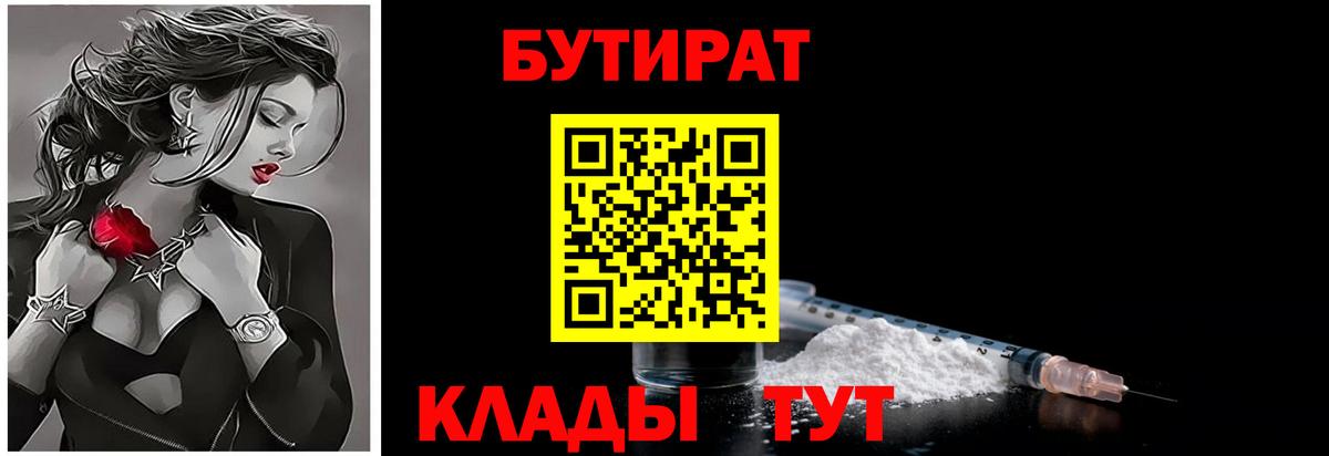 Омск  Бутират жидкий экстази  Вход с VPN 