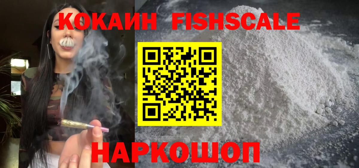 Кокаин Колумбийский  дарнет шоп  Cocaine Fish Scale  Омск  Вход с VPN 