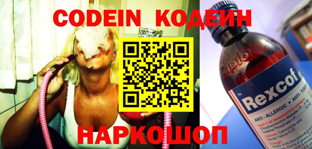 Омск  Кодеиновый сироп Lean Purple Drank  Вход с VPN 