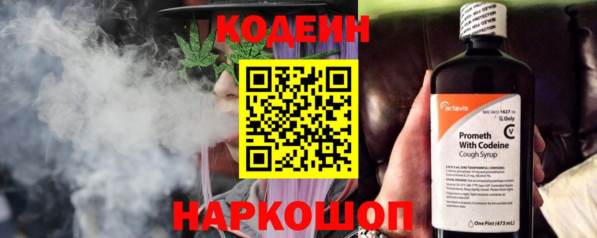 Кодеиновый сироп Lean напиток Lean (лин) Омск
